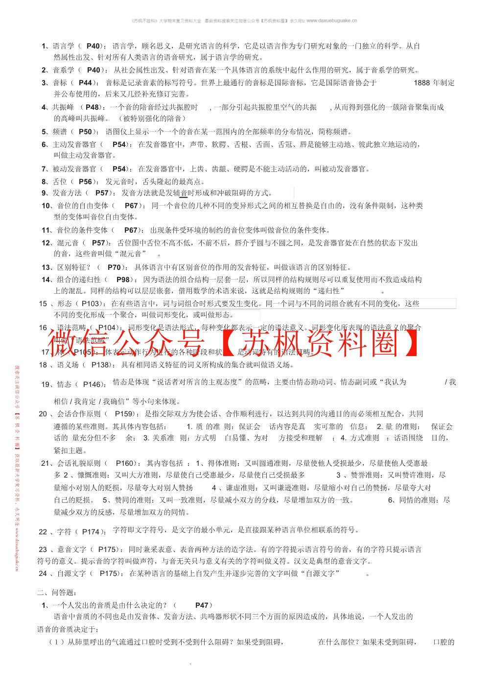 语言学纲要